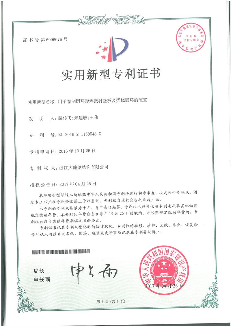 2017用于卷制圆环形焊接衬垫板及类似圆环的装置